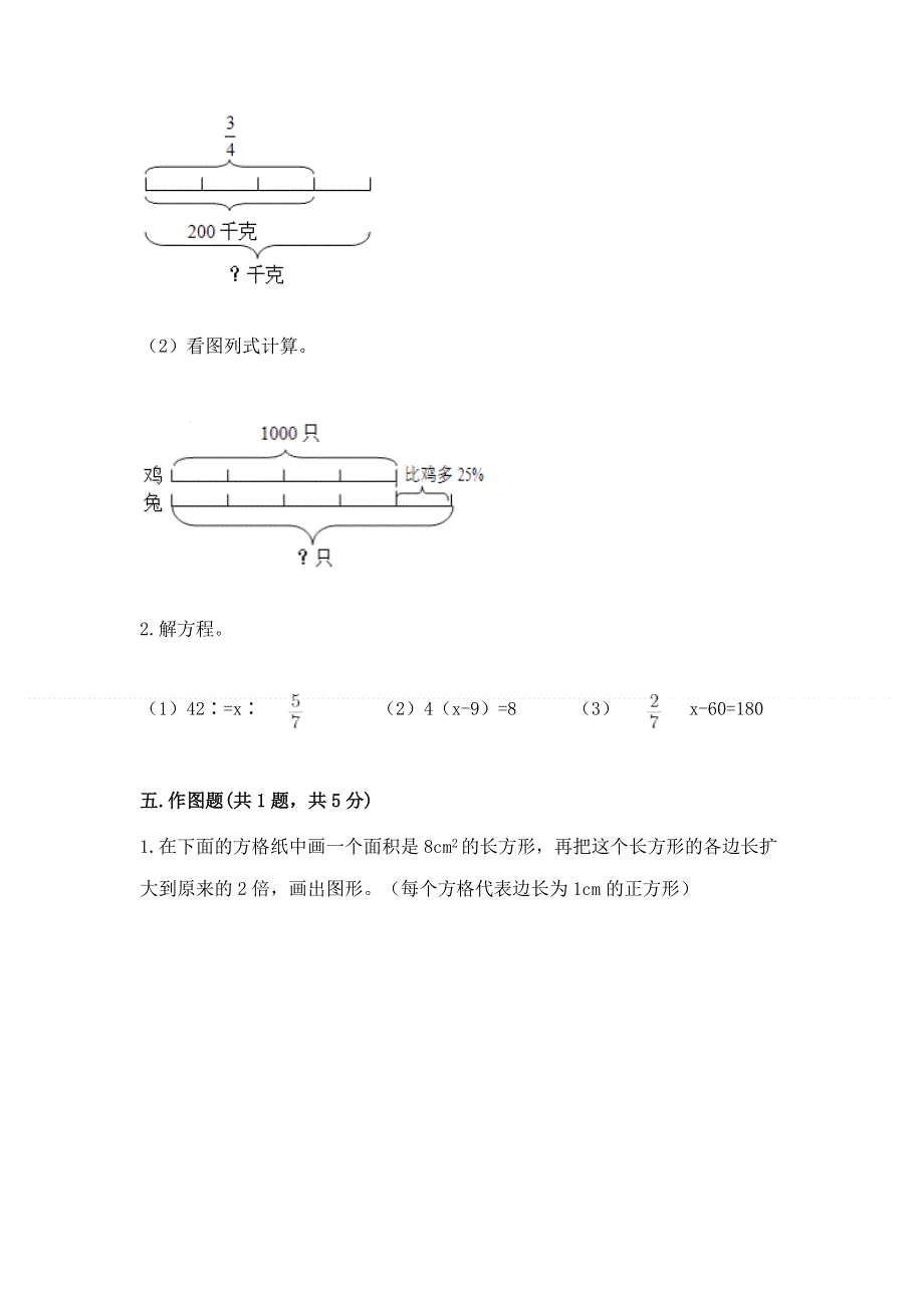 人教版小学六年级下册数学期末测试卷附参考答案（黄金题型）.docx_第3页