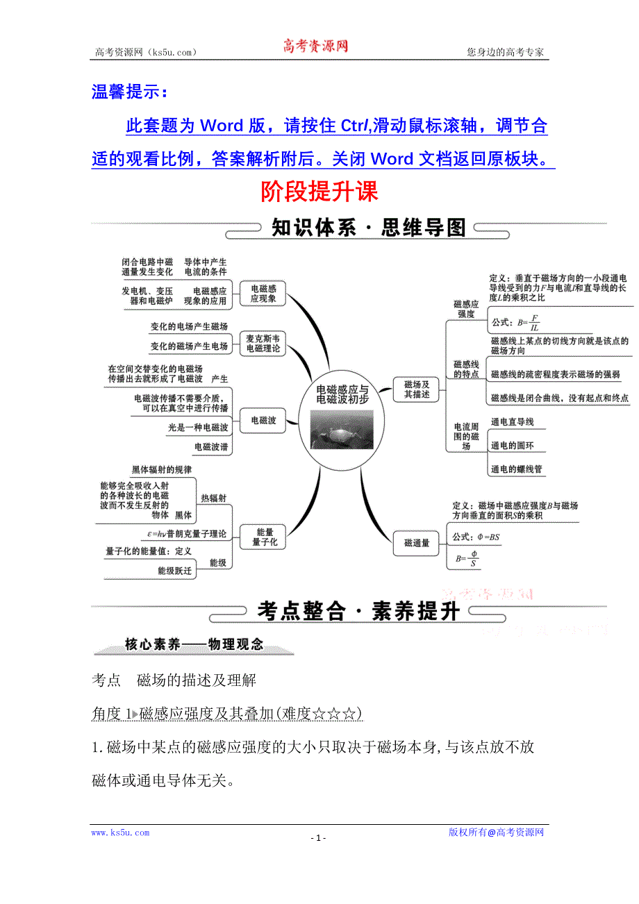 新教材2021-2022学年物理（江苏专用）人教版必修第三册学案：第十三章　电磁感应与电磁波初步 阶段提升课 WORD版含答案.doc_第1页