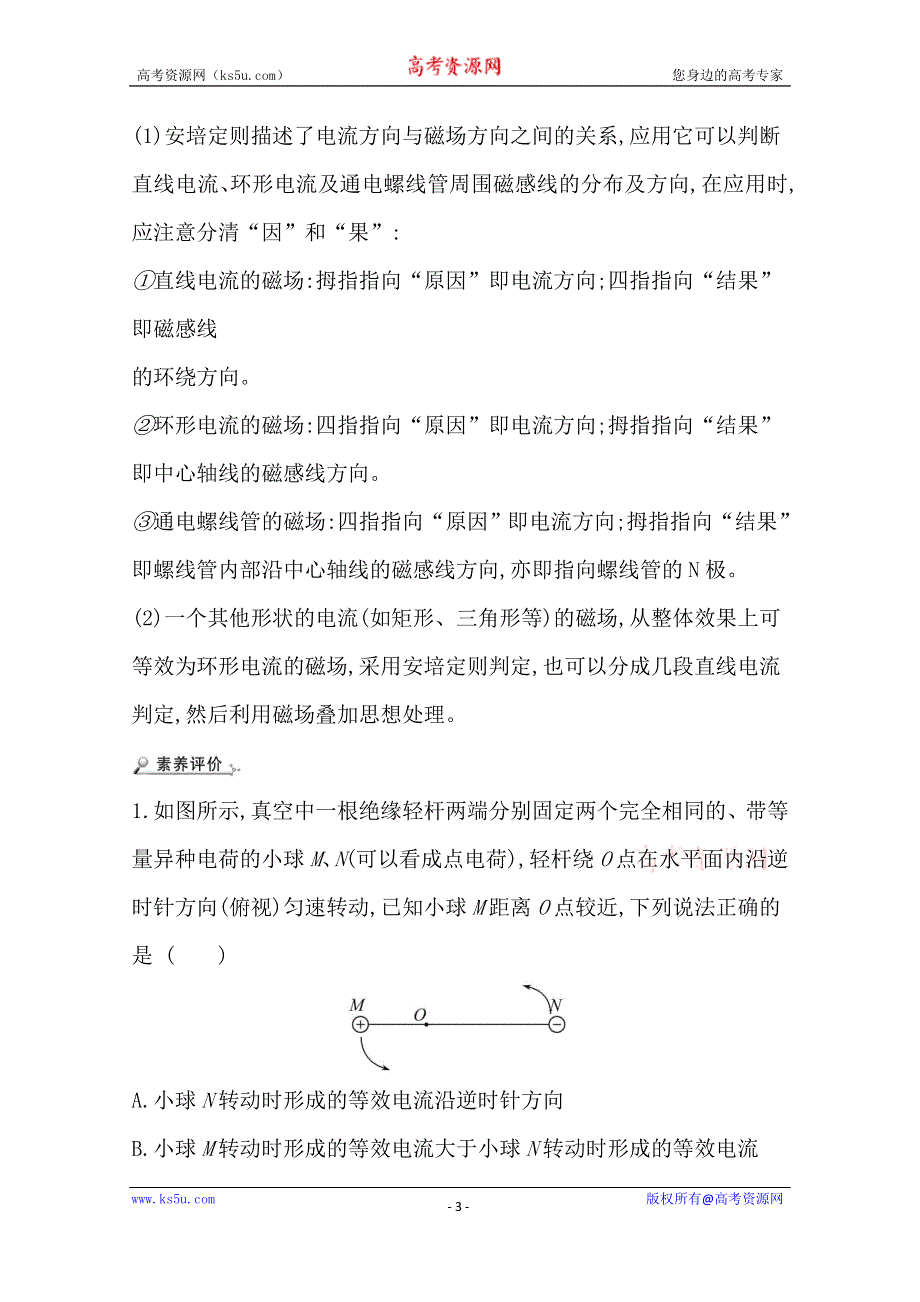 新教材2021-2022学年物理（江苏专用）人教版必修第三册学案：第十三章　电磁感应与电磁波初步 阶段提升课 WORD版含答案.doc_第3页