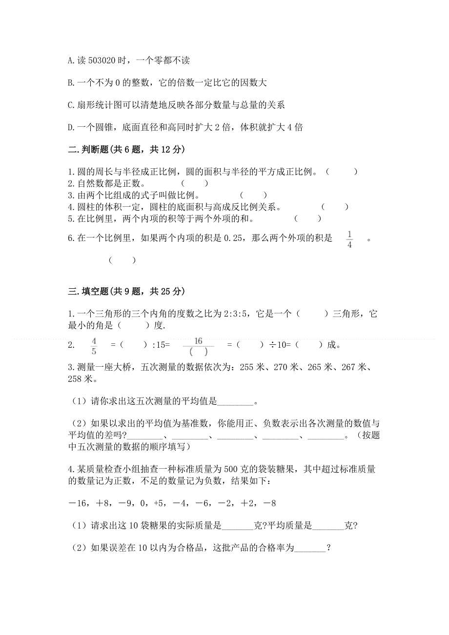 人教版小学六年级下册数学期末测试卷附答案.docx_第2页