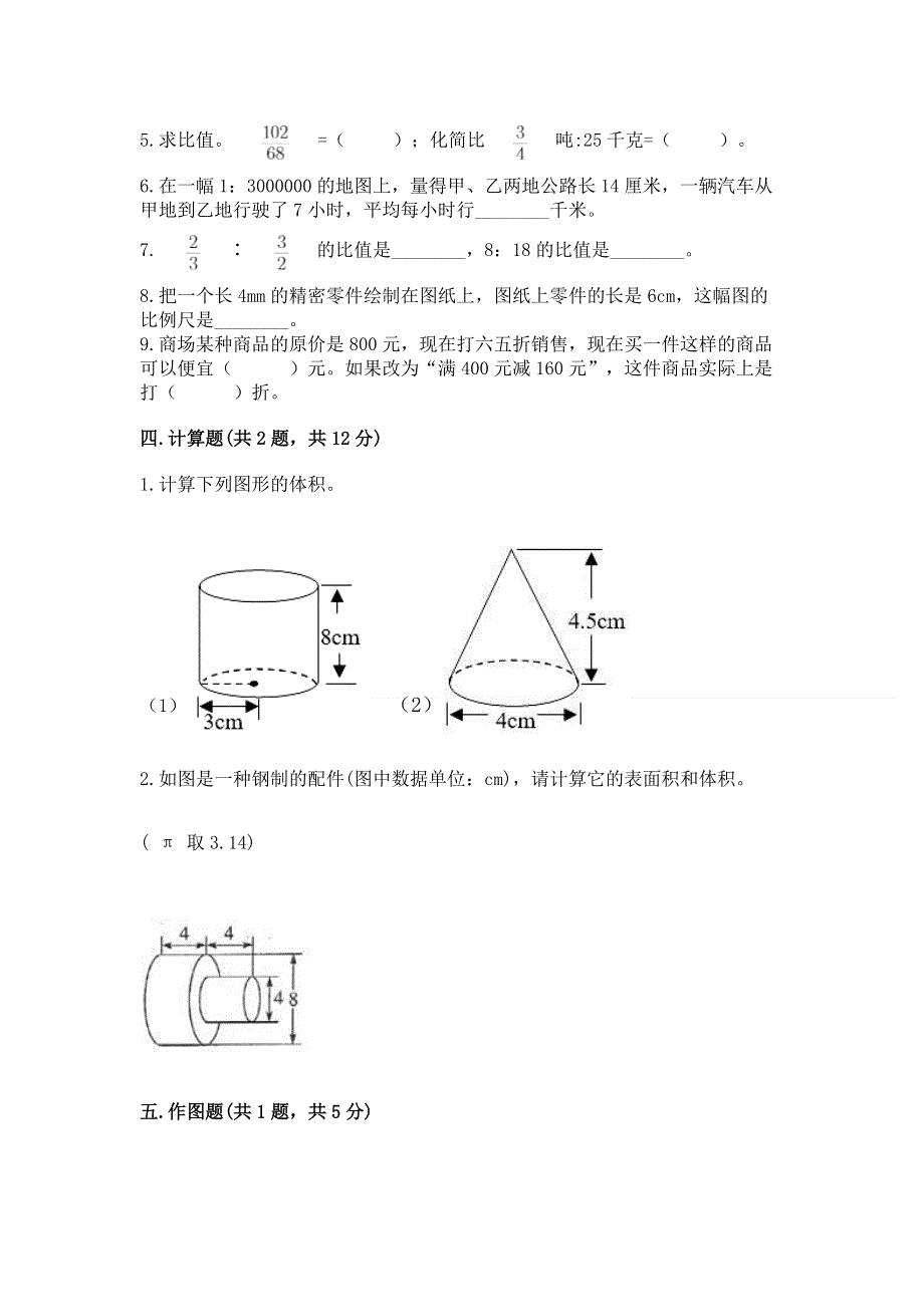 人教版小学六年级下册数学期末测试卷附答案.docx_第3页