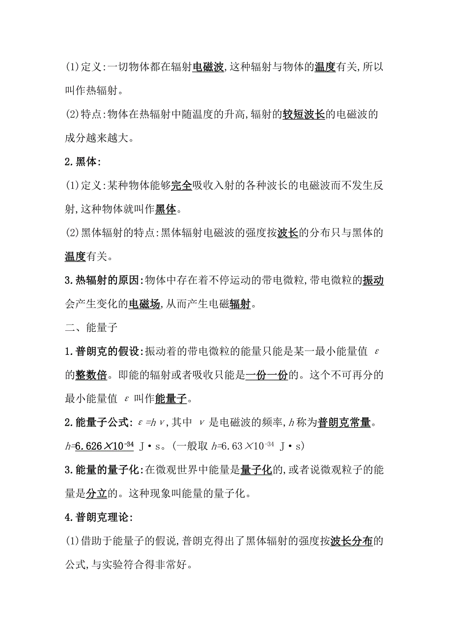 新教材2021-2022学年物理（江苏专用）人教版必修第三册学案：13-5 能量量子化 WORD版含答案.doc_第2页