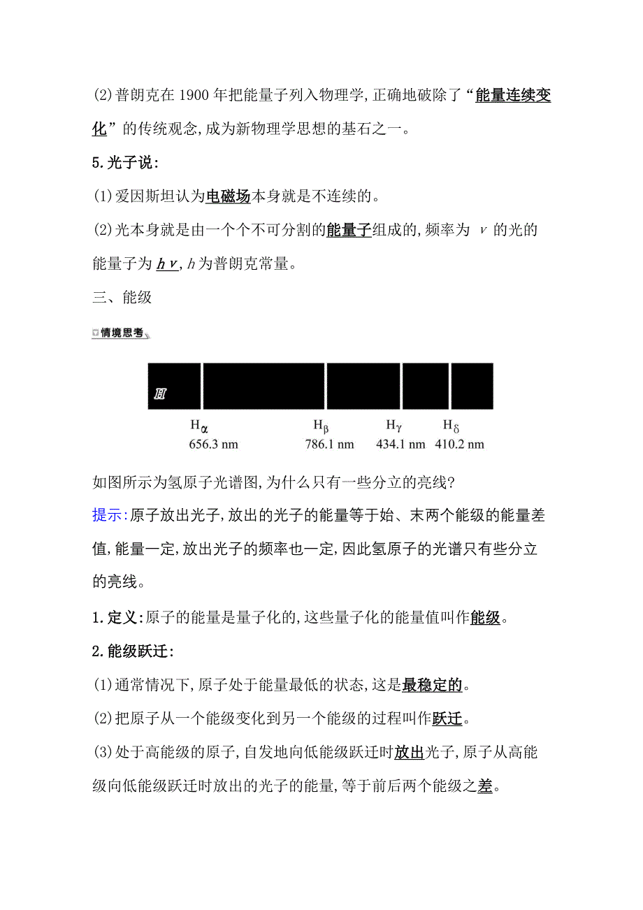 新教材2021-2022学年物理（江苏专用）人教版必修第三册学案：13-5 能量量子化 WORD版含答案.doc_第3页