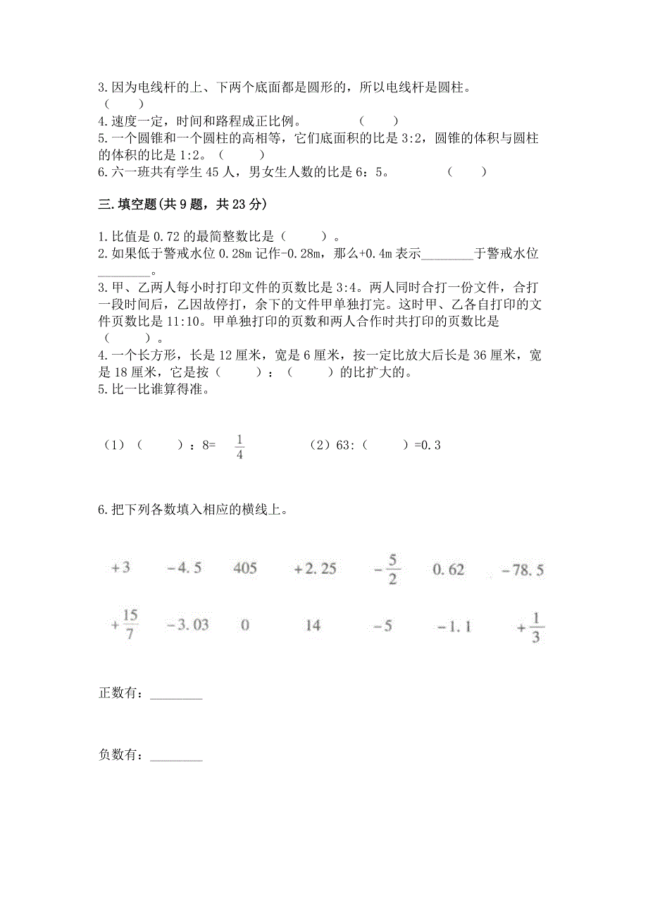 人教版小学六年级下册数学期末测试卷附答案【培优a卷】.docx_第2页