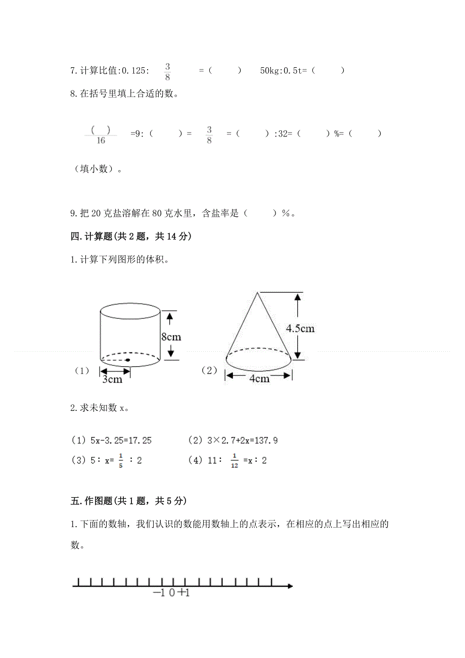 人教版小学六年级下册数学期末测试卷附答案【培优a卷】.docx_第3页