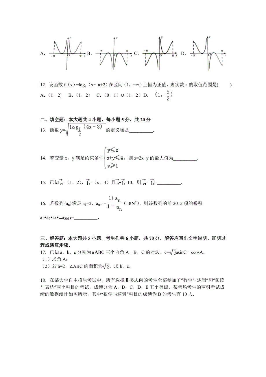 广东省惠州市惠东县荣超中学2016届高三上学期9月月考数学试卷（文科） WORD版含解析.doc_第3页