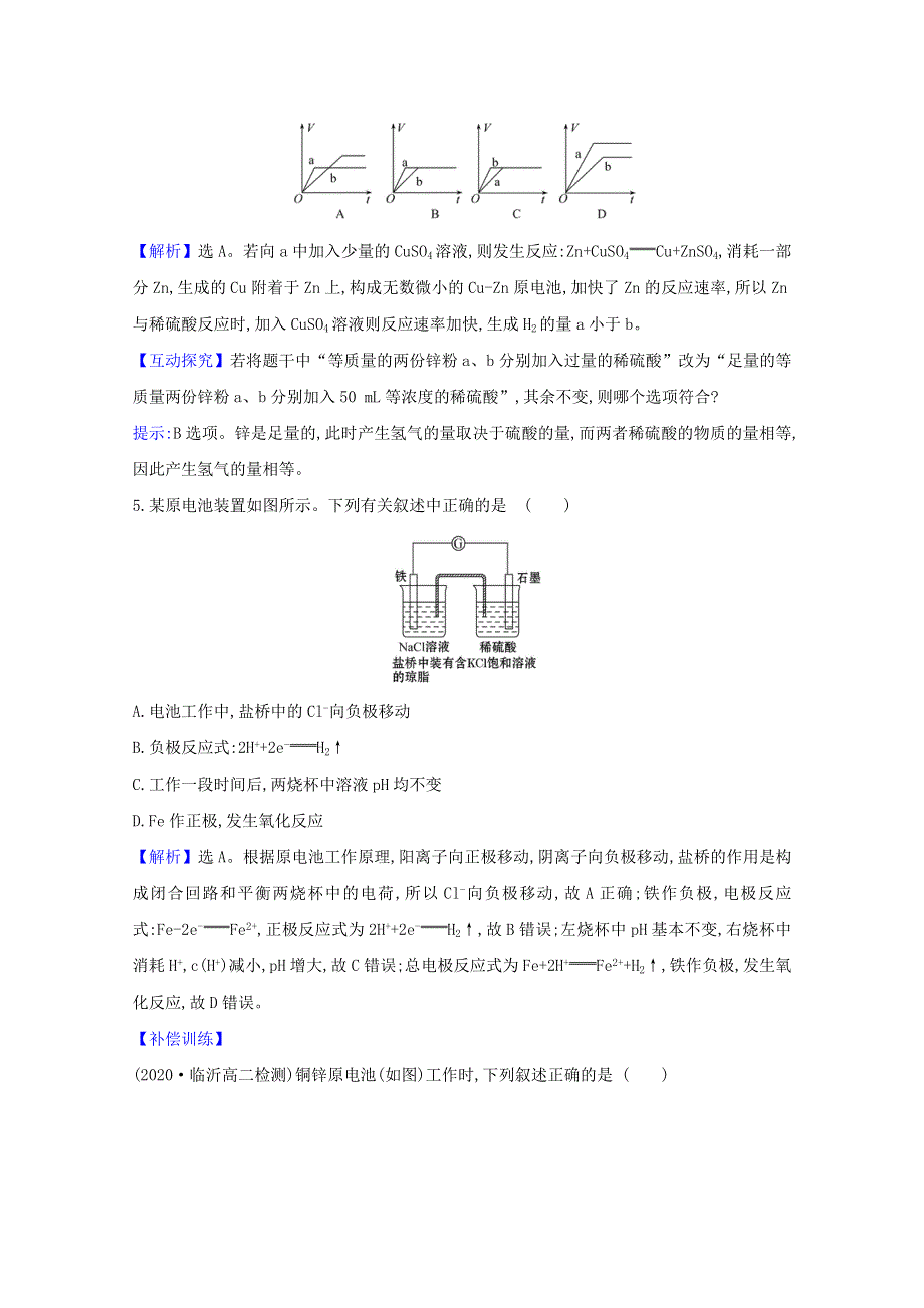 2020-2021学年新教材高中化学 第1章 化学反应与能量转化 第2节 化学能转化为电能——电池 1 原电池的工作原理练习（含解析）鲁科版选择性必修1.doc_第2页