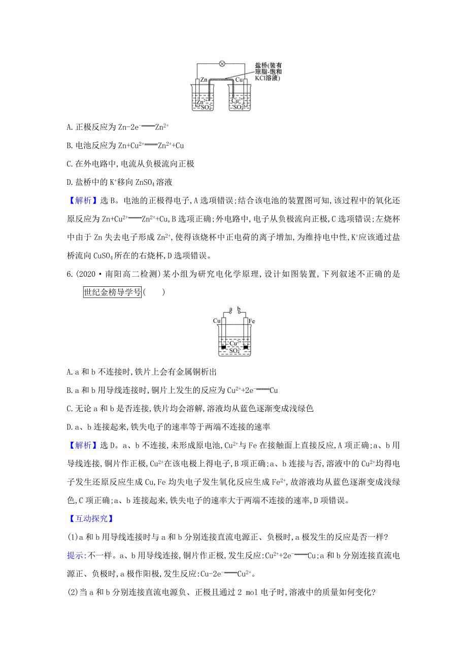 2020-2021学年新教材高中化学 第1章 化学反应与能量转化 第2节 化学能转化为电能——电池 1 原电池的工作原理练习（含解析）鲁科版选择性必修1.doc_第3页