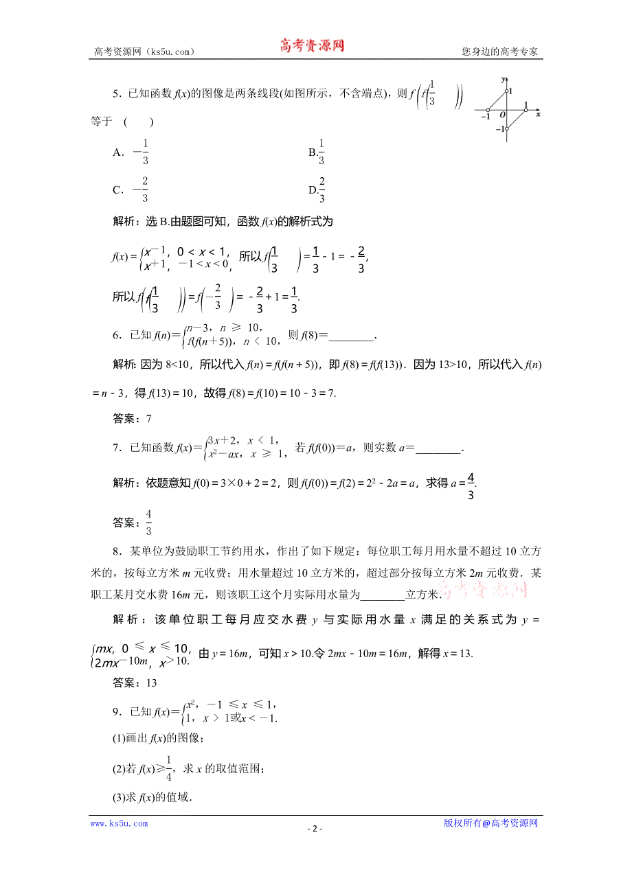 2019-2020学年人教B版数学（新教材）必修第一册练习：3-1-1　第3课时　分段函数　应用案巩固提升 WORD版含解析.doc_第2页