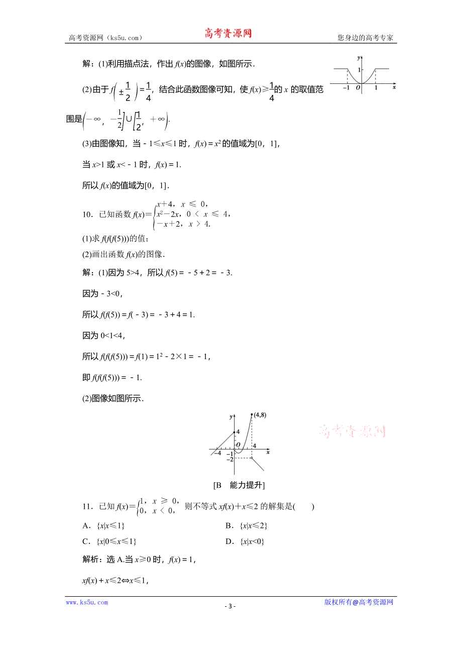 2019-2020学年人教B版数学（新教材）必修第一册练习：3-1-1　第3课时　分段函数　应用案巩固提升 WORD版含解析.doc_第3页