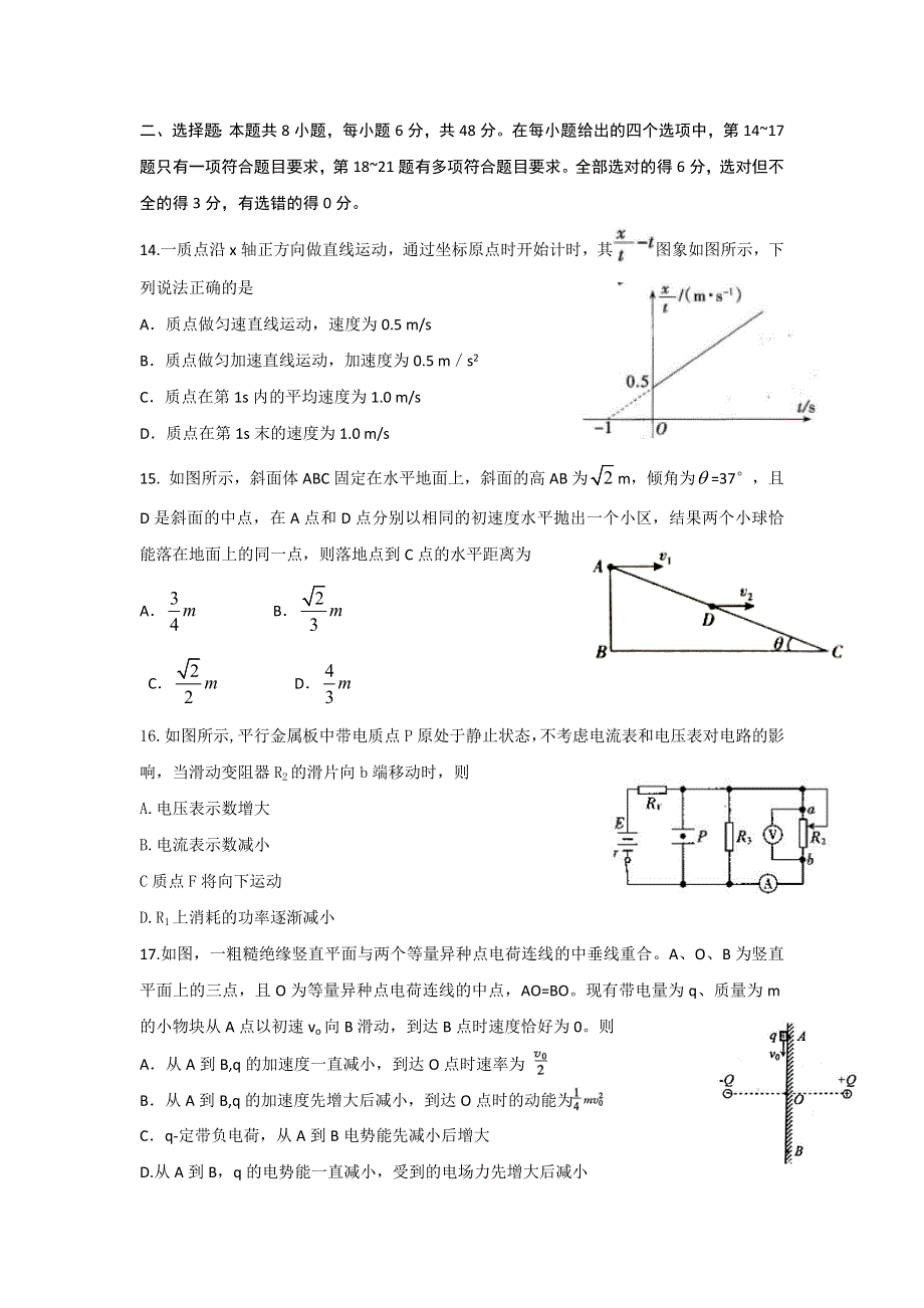 山东省济南外国语学校2018届高三1月月考理科综合--物理试题 WORD版缺答案.doc_第1页