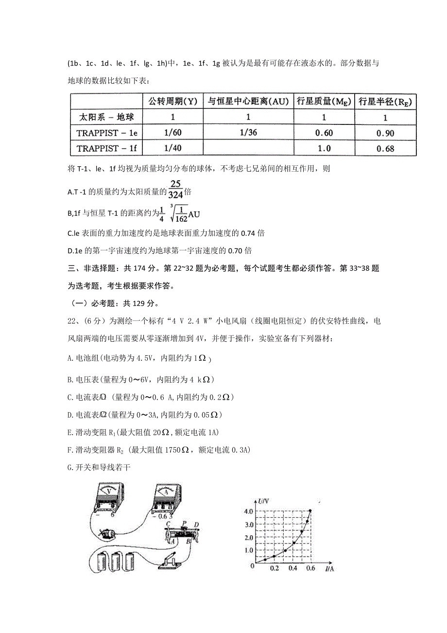 山东省济南外国语学校2018届高三1月月考理科综合--物理试题 WORD版缺答案.doc_第3页