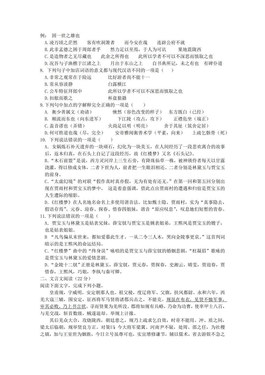 山东省济南外国语学校2018-2019学年高一语文上学期第二次（12月）月考试题.doc_第2页