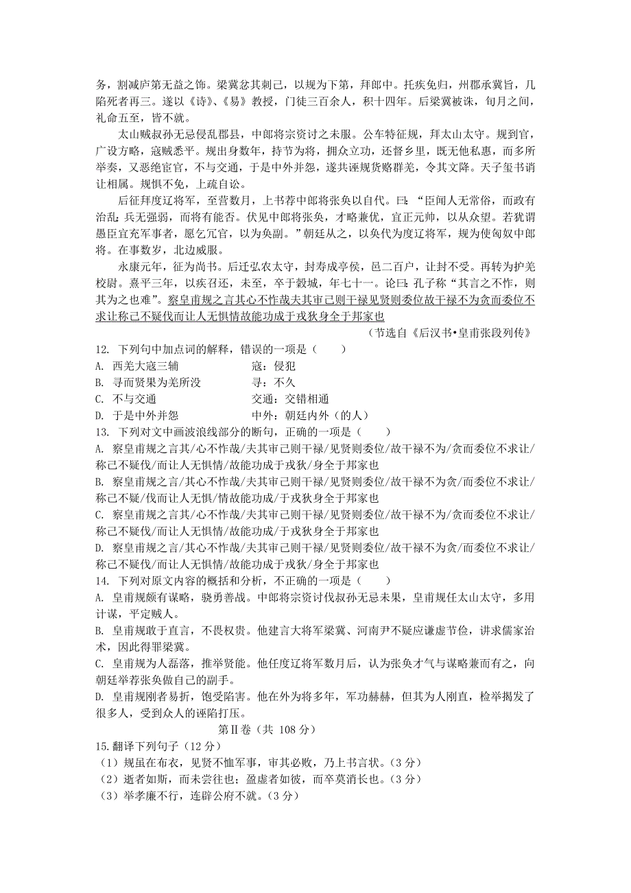 山东省济南外国语学校2018-2019学年高一语文上学期第二次（12月）月考试题.doc_第3页