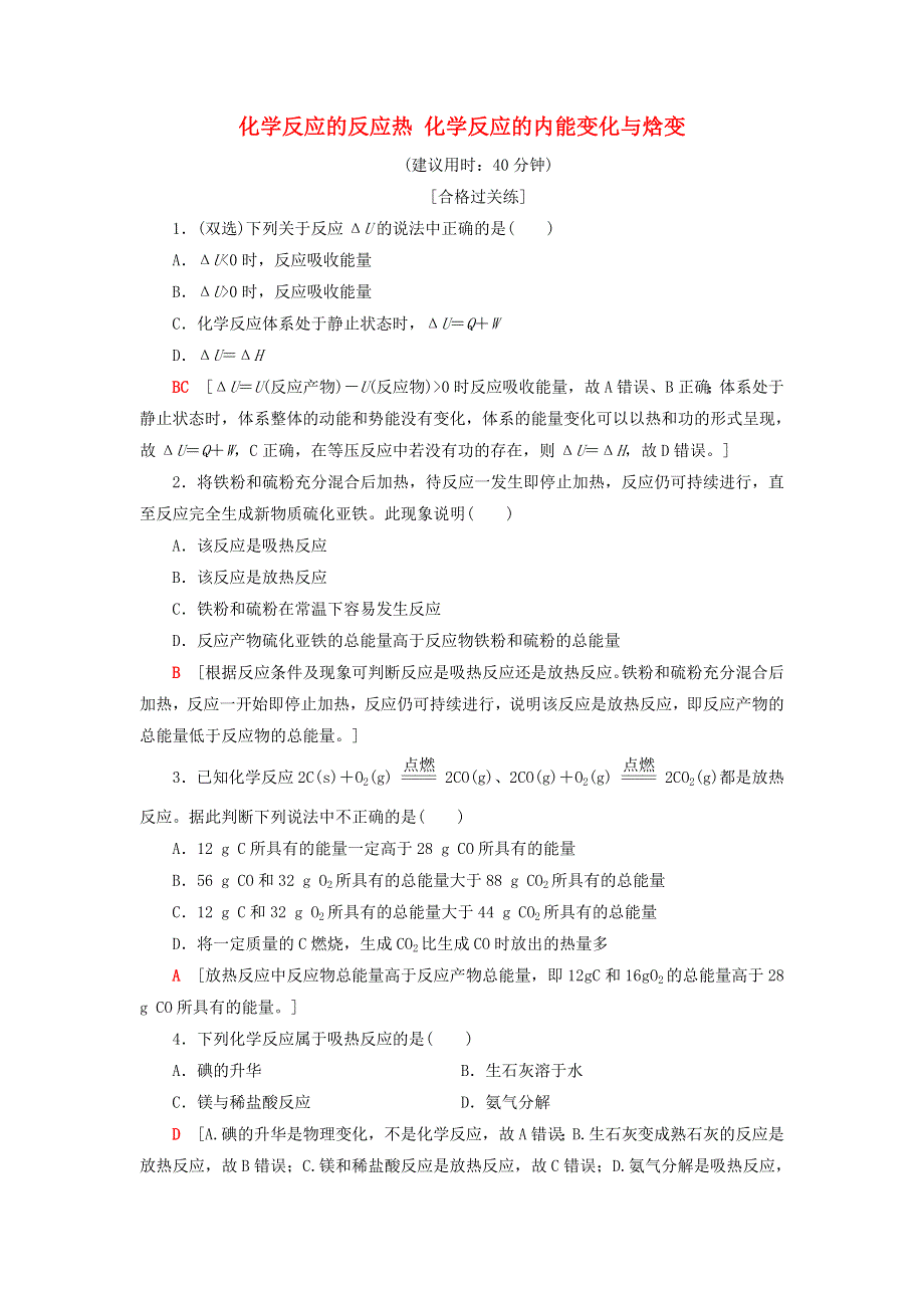 2020-2021学年新教材高中化学 第1章 化学反应与能量转化 第1节 第1课时 化学反应的反应热化学反应的内能变化与焓变课时分层作业（含解析）鲁科版选择性必修1.doc_第1页