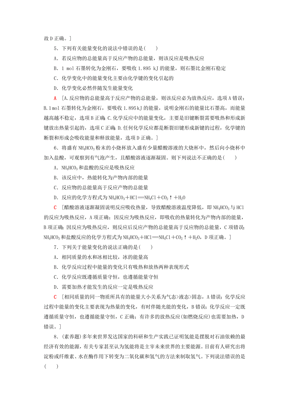 2020-2021学年新教材高中化学 第1章 化学反应与能量转化 第1节 第1课时 化学反应的反应热化学反应的内能变化与焓变课时分层作业（含解析）鲁科版选择性必修1.doc_第2页