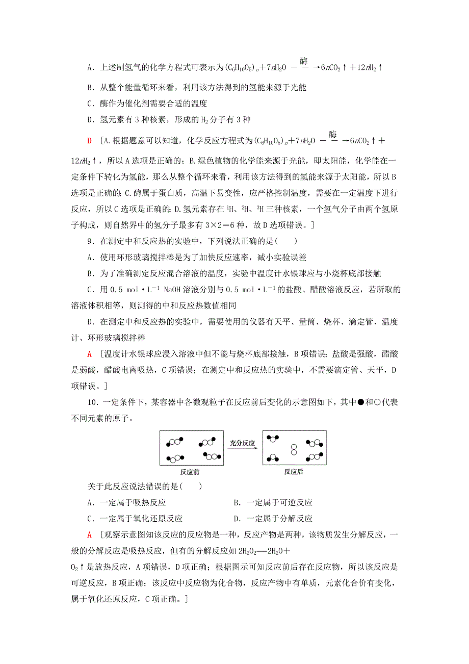 2020-2021学年新教材高中化学 第1章 化学反应与能量转化 第1节 第1课时 化学反应的反应热化学反应的内能变化与焓变课时分层作业（含解析）鲁科版选择性必修1.doc_第3页