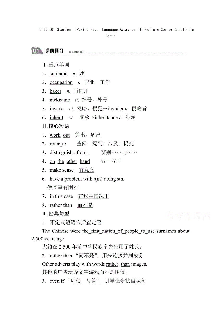 2020秋高二英语北师大版选修6学案：UNIT 16 STORIES PERIOD FIVE　LANGUAGE AWARENESS 1CULTURE CORNER & BULLETIN BOARD WORD版含解析.doc_第1页