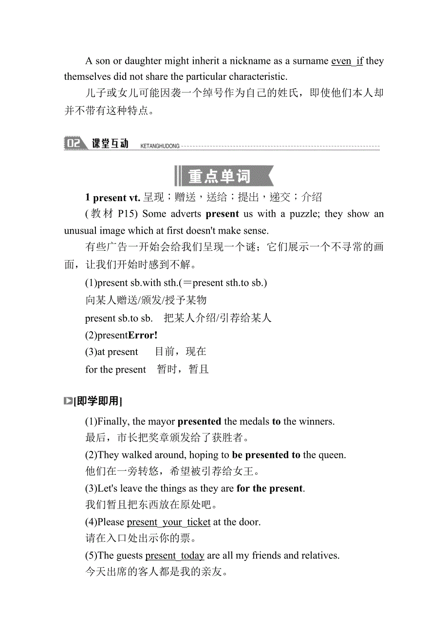 2020秋高二英语北师大版选修6学案：UNIT 16 STORIES PERIOD FIVE　LANGUAGE AWARENESS 1CULTURE CORNER & BULLETIN BOARD WORD版含解析.doc_第2页