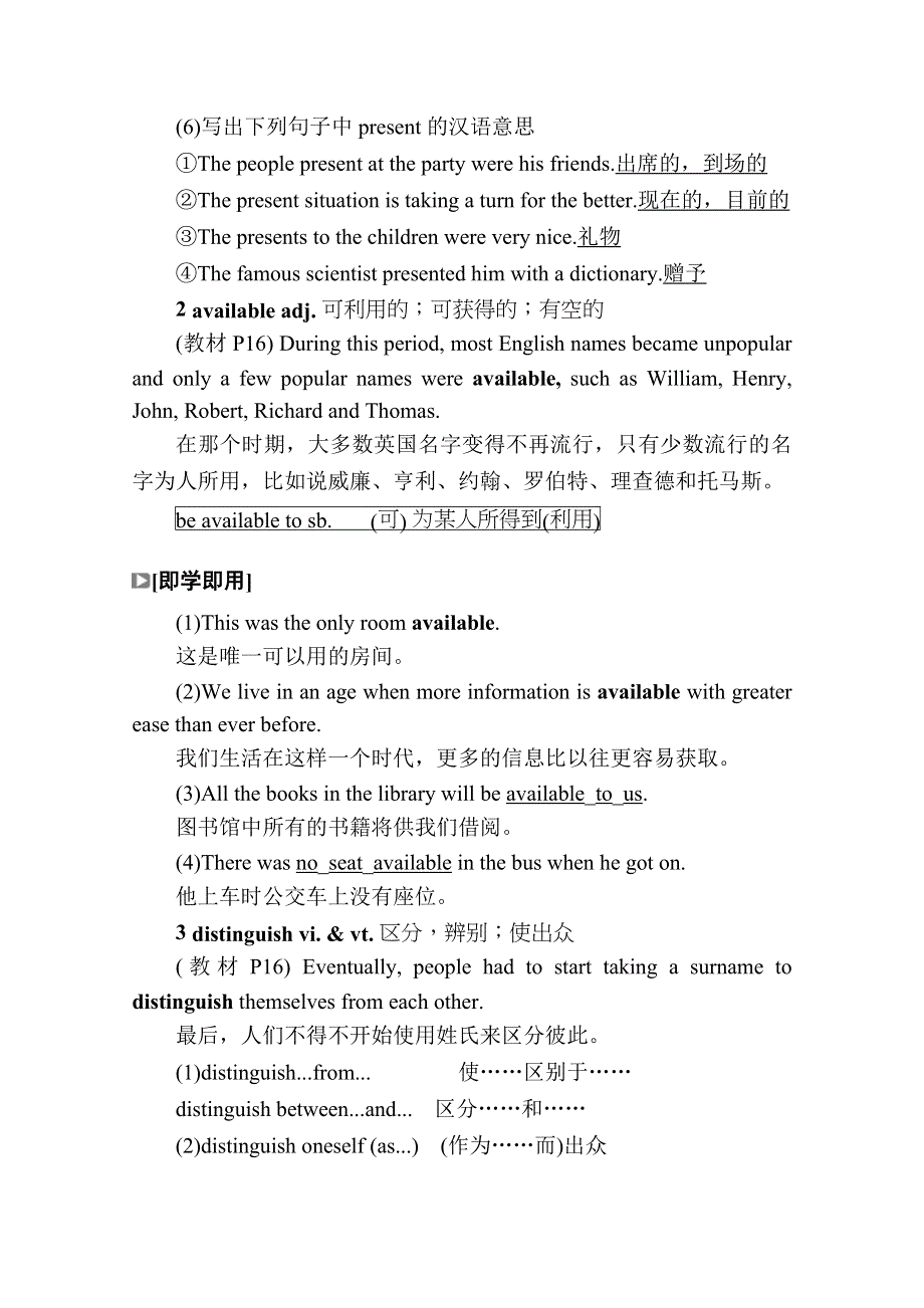 2020秋高二英语北师大版选修6学案：UNIT 16 STORIES PERIOD FIVE　LANGUAGE AWARENESS 1CULTURE CORNER & BULLETIN BOARD WORD版含解析.doc_第3页