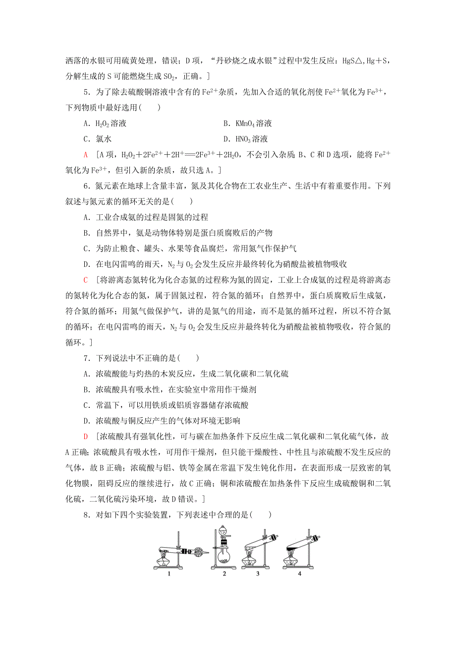 2020-2021学年新教材高中化学 章末综合测评3（含解析）鲁科版必修第一册.doc_第2页