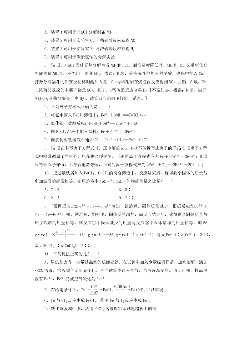 2020-2021学年新教材高中化学 章末综合测评3（含解析）鲁科版必修第一册.doc_第3页