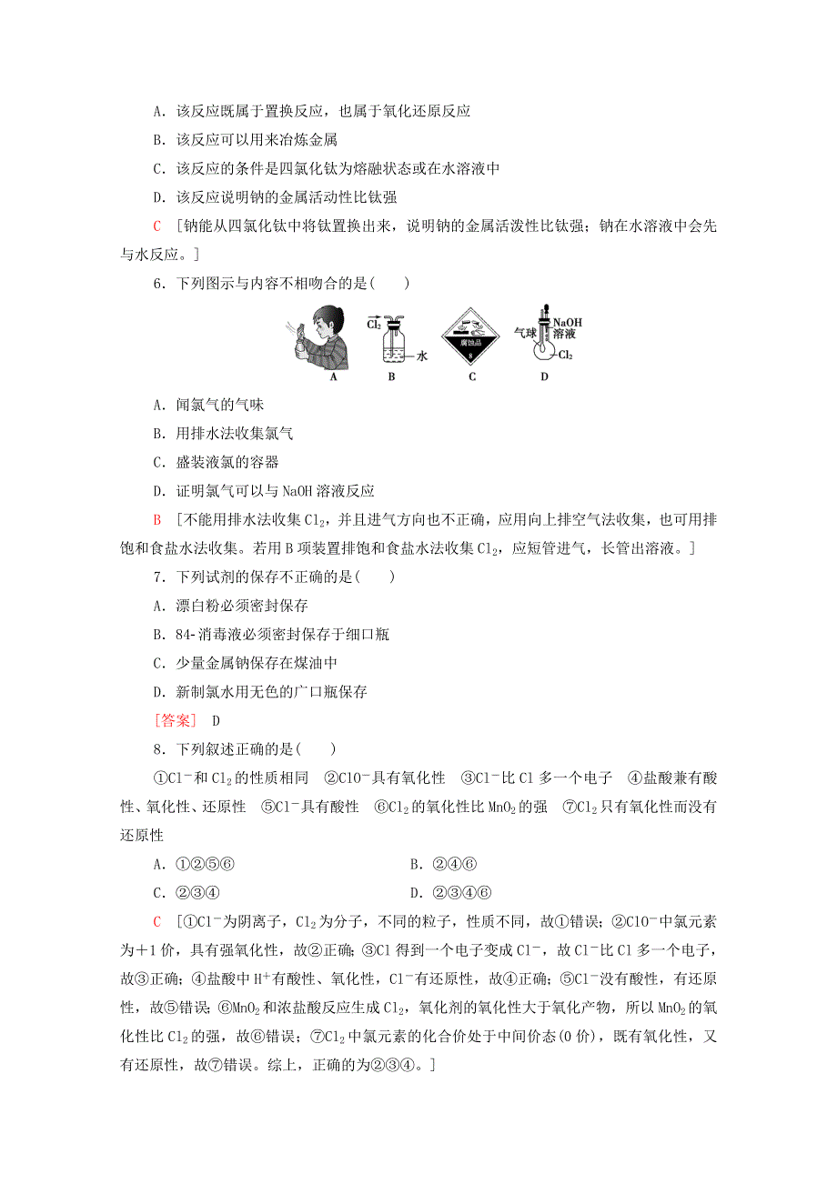 2020-2021学年新教材高中化学 章末综合测评2（含解析）新人教版必修第一册.doc_第2页