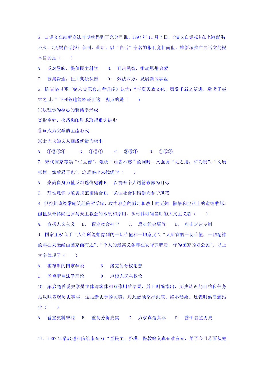 山东省济南外国语学校2018-2019学年高二上学期期中模块检测历史试题 WORD版含答案.doc_第2页