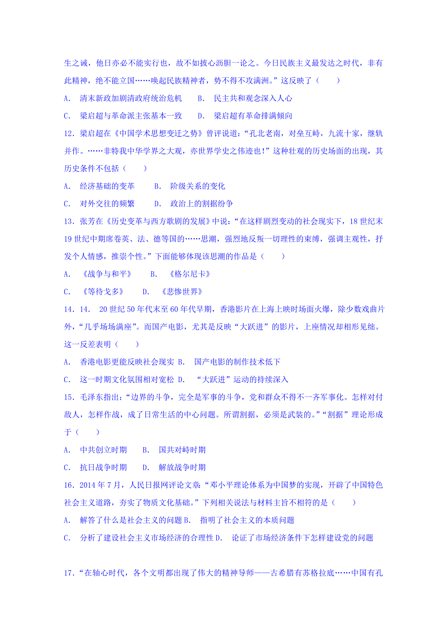 山东省济南外国语学校2018-2019学年高二上学期期中模块检测历史试题 WORD版含答案.doc_第3页