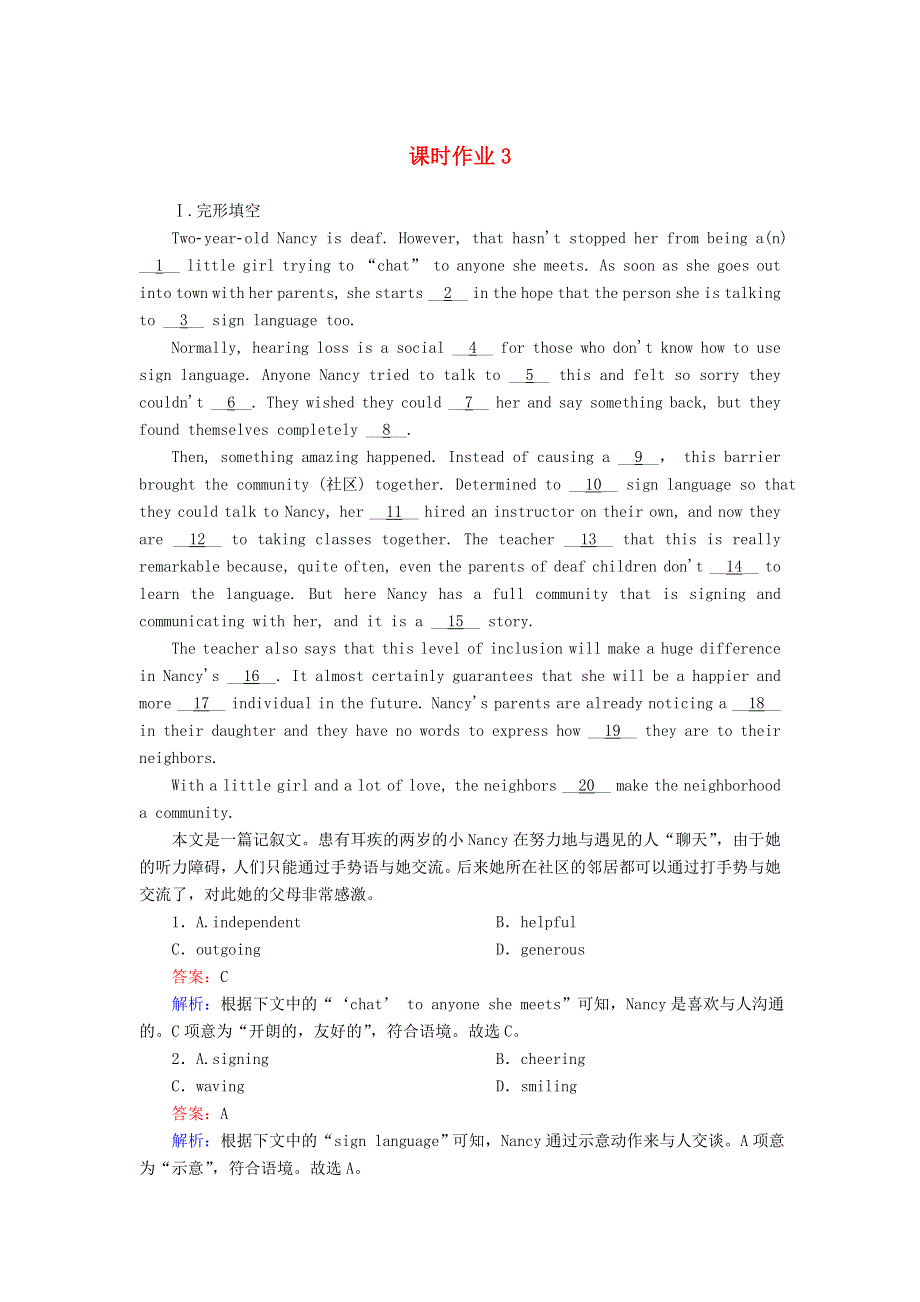 2021届高考英语大一轮复习 课时作业3 Unit 2 Heroes（含解析）北师大版.doc_第1页