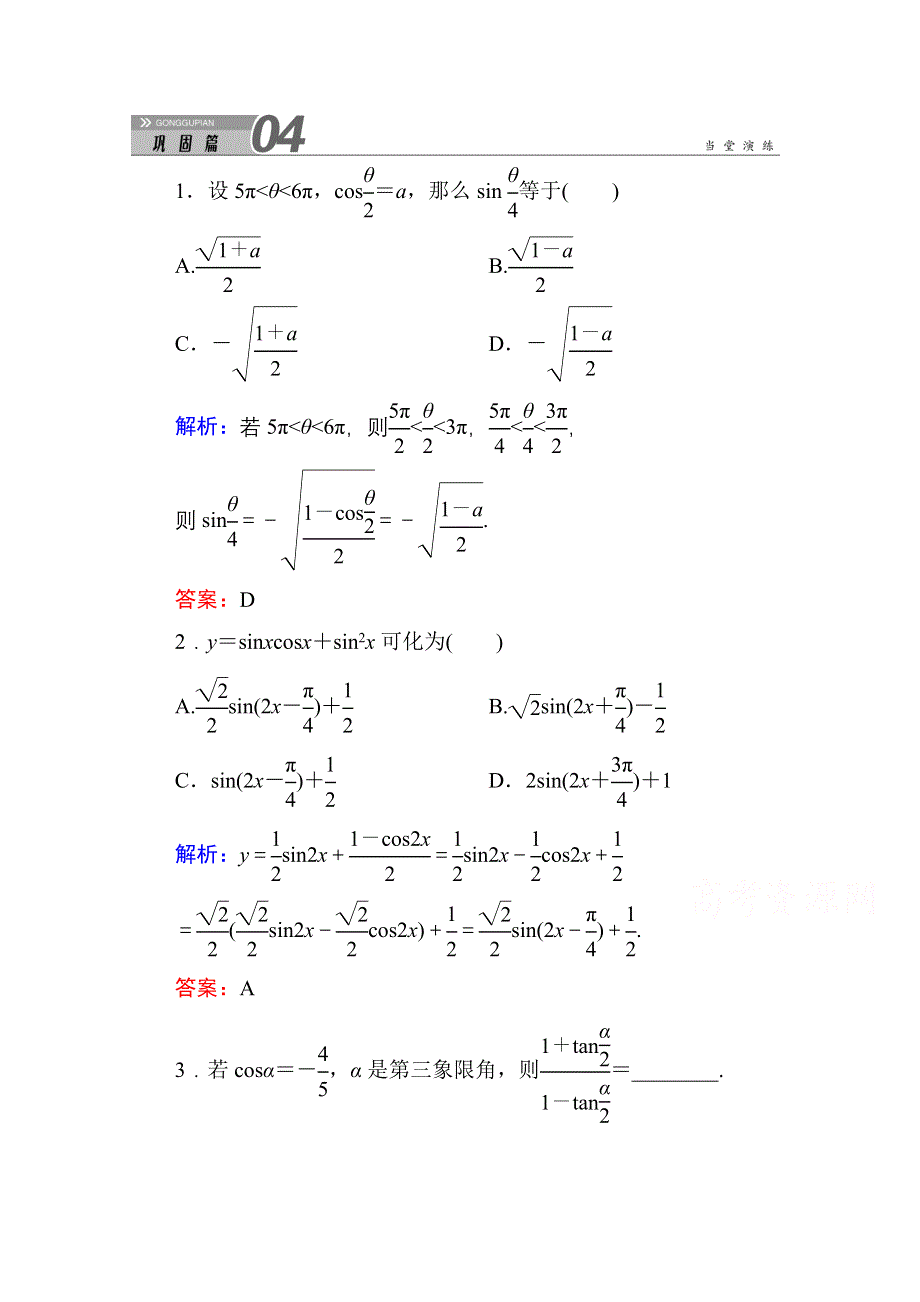 《红对勾》2015-2016学年人教版高中数学必修4练习手册：3-2简单的三角恒等变换.doc_第1页