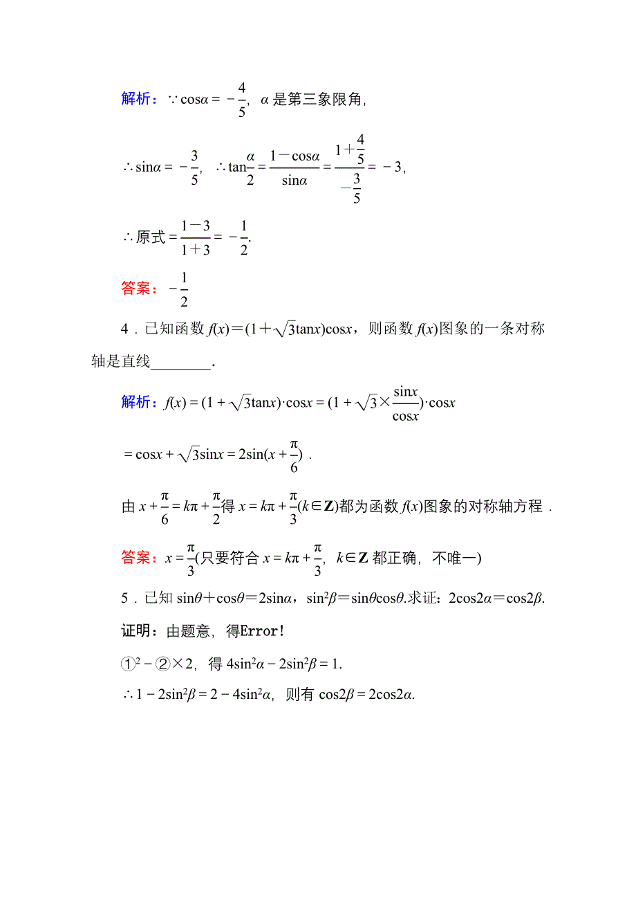 《红对勾》2015-2016学年人教版高中数学必修4练习手册：3-2简单的三角恒等变换.doc_第2页