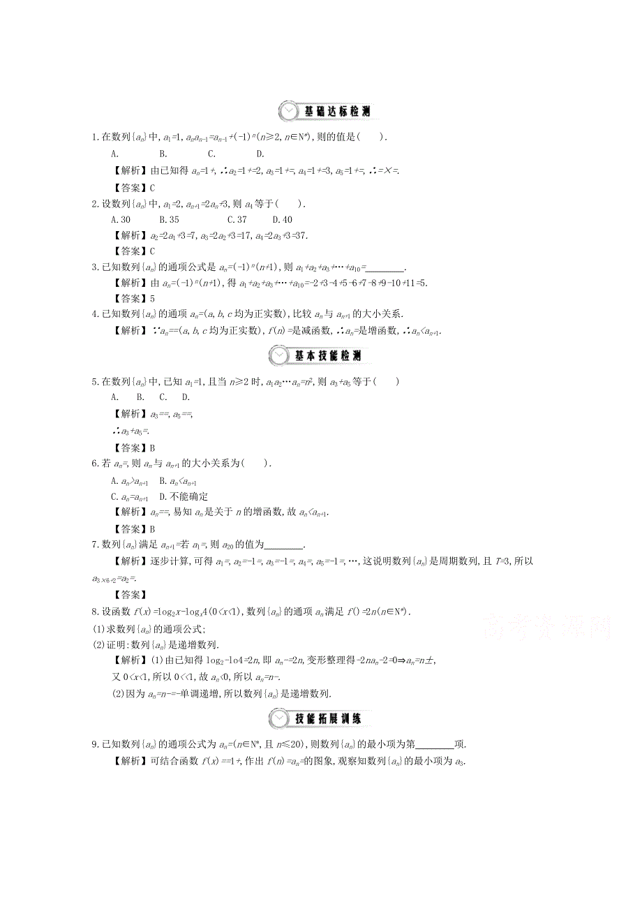 《导学案》2015版高中数学（人教A版必修5）教师用书：2.2递推公式与数列的函数思想 练习.doc_第1页