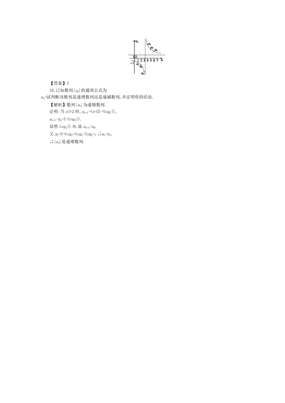 《导学案》2015版高中数学（人教A版必修5）教师用书：2.2递推公式与数列的函数思想 练习.doc_第2页