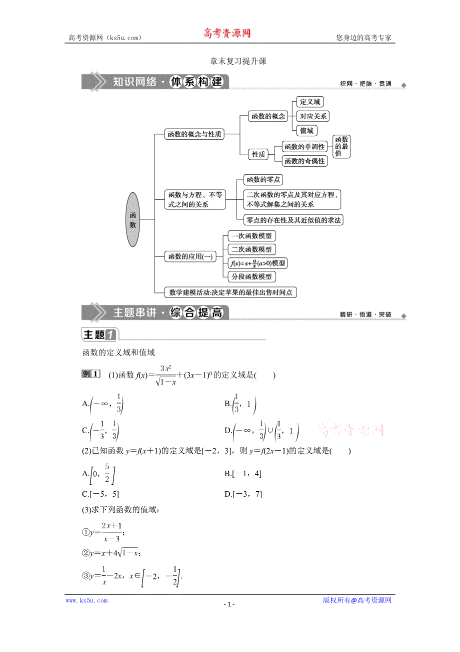 2019-2020学年人教B版数学（新教材）必修第一册教师用书：3 章末复习提升课 WORD版含答案.doc_第1页