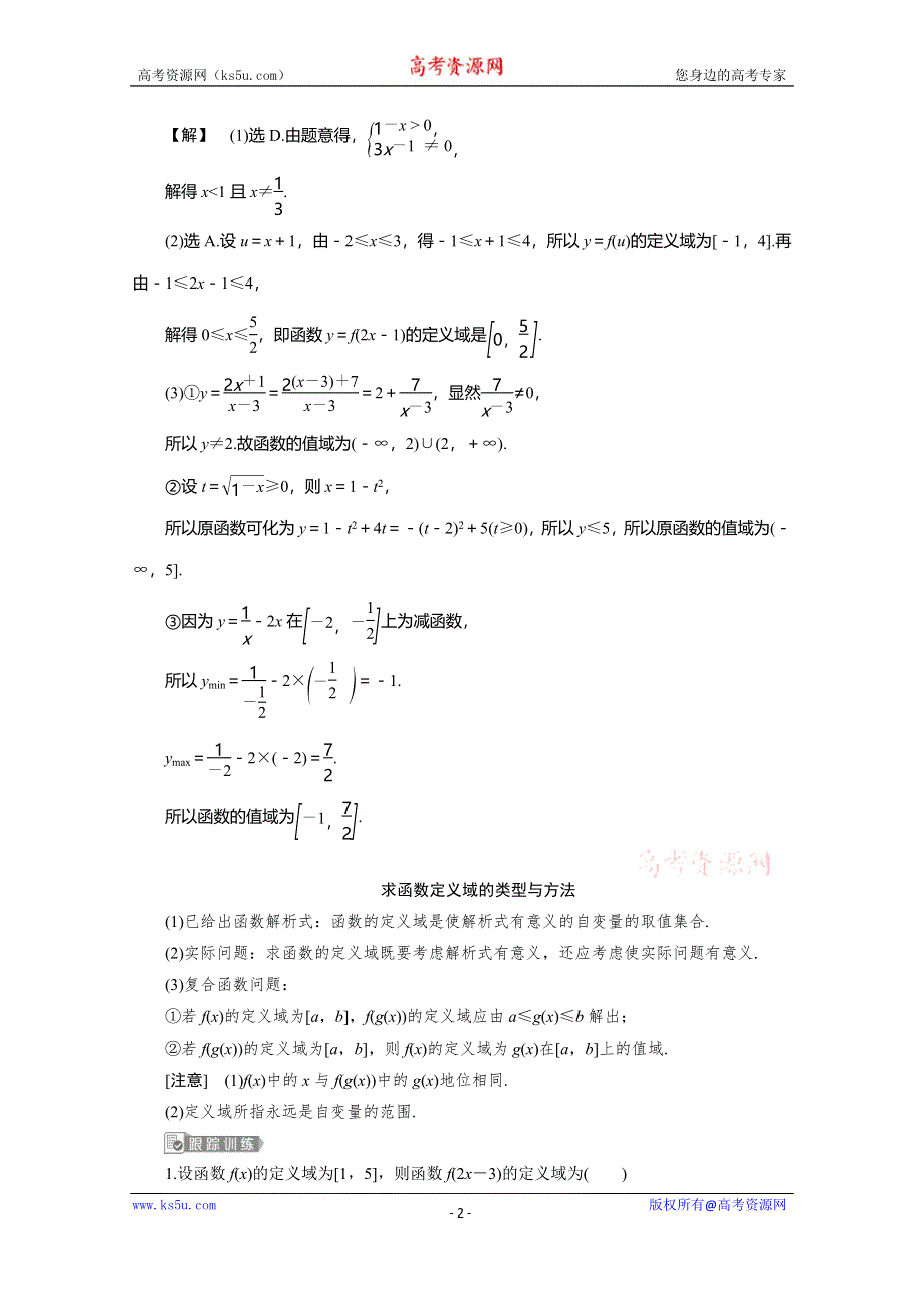 2019-2020学年人教B版数学（新教材）必修第一册教师用书：3 章末复习提升课 WORD版含答案.doc_第2页