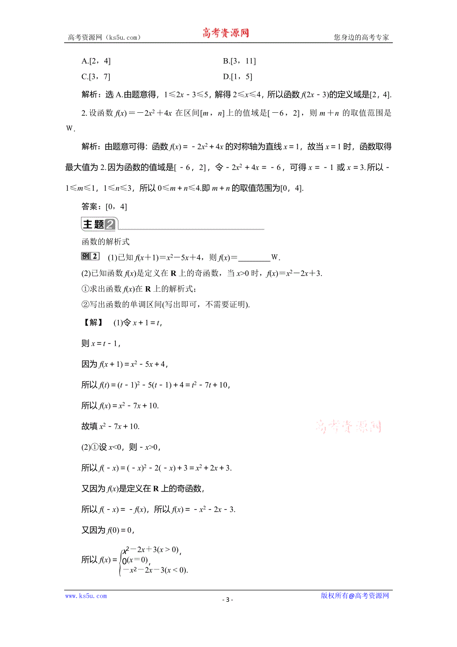 2019-2020学年人教B版数学（新教材）必修第一册教师用书：3 章末复习提升课 WORD版含答案.doc_第3页