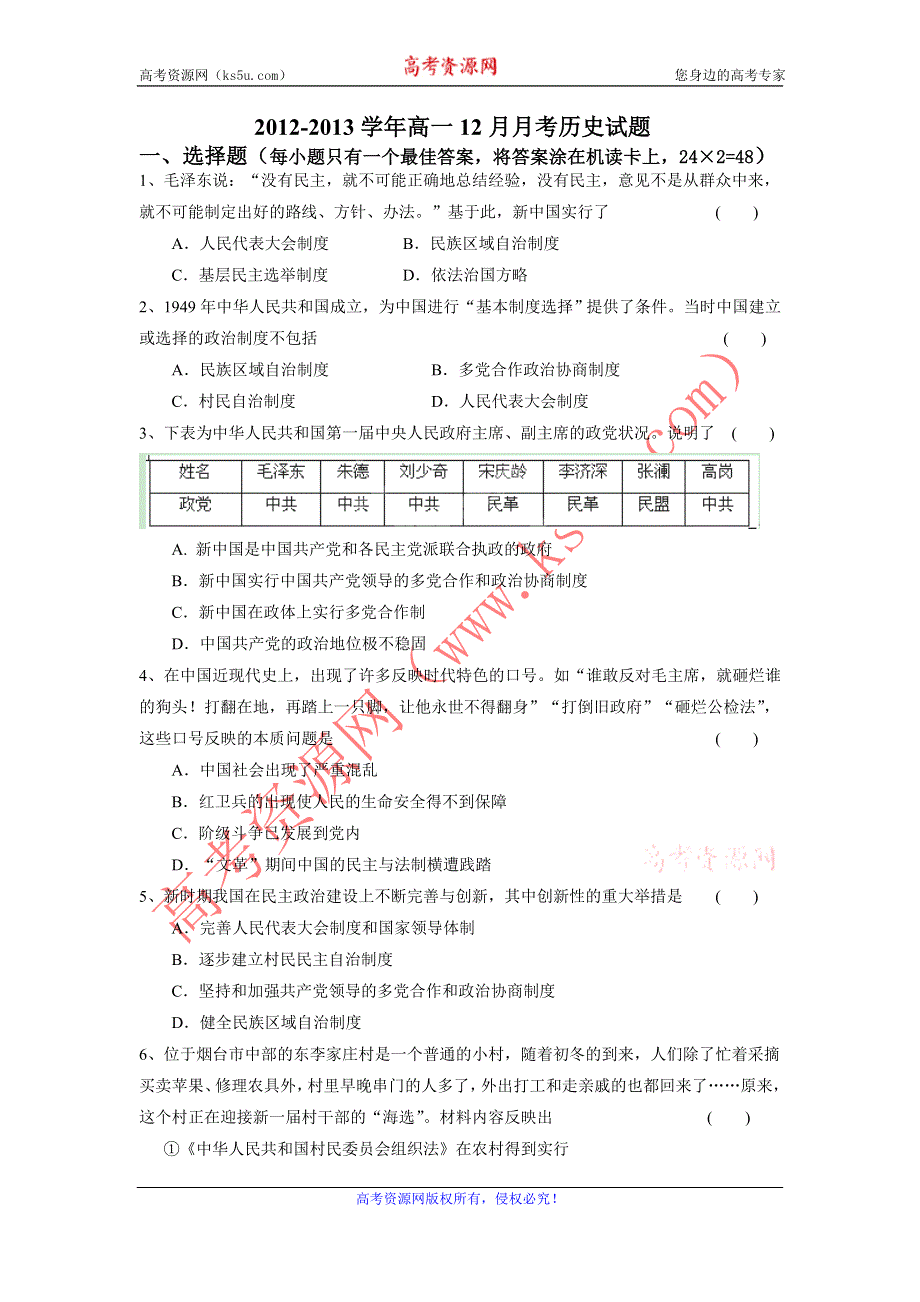 广东省惠州市惠阳一中实验学校2012-2013学年高一12月月考历史试题 WORD版含答案.doc_第1页