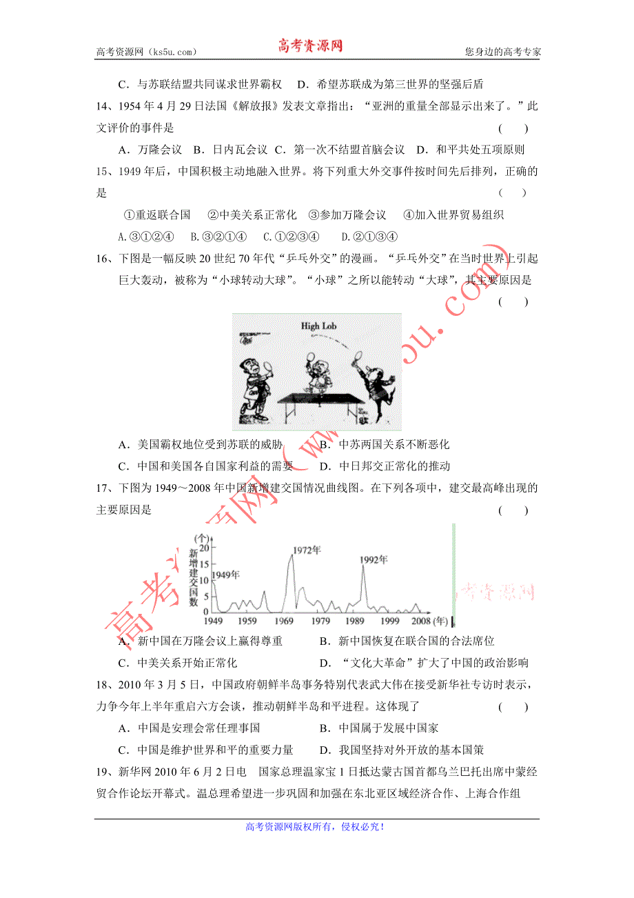 广东省惠州市惠阳一中实验学校2012-2013学年高一12月月考历史试题 WORD版含答案.doc_第3页