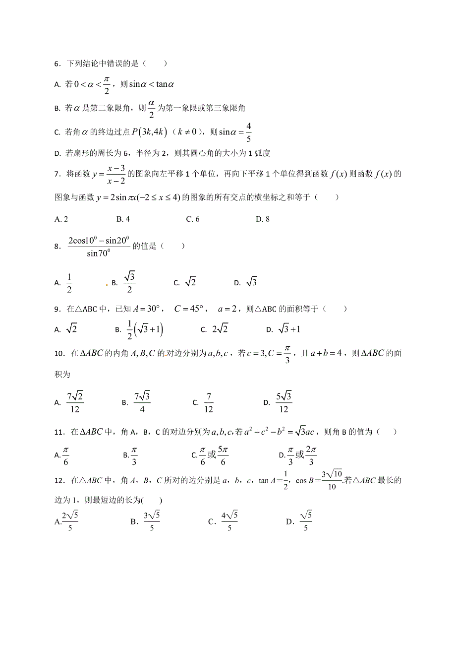 山东省济南外国语学校2018届高三第一学期阶段考试数学（文）试题 WORD版含答案.doc_第2页