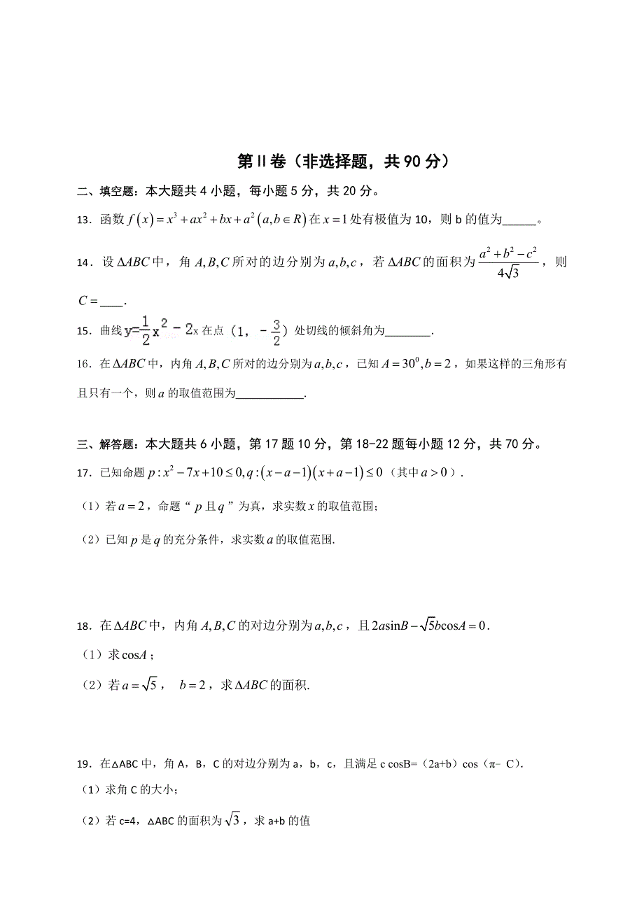 山东省济南外国语学校2018届高三第一学期阶段考试数学（文）试题 WORD版含答案.doc_第3页