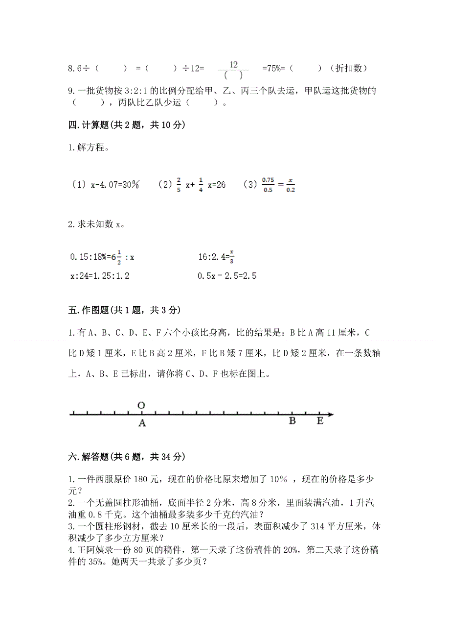 人教版小学六年级下册数学期末测试卷附参考答案（轻巧夺冠）.docx_第3页