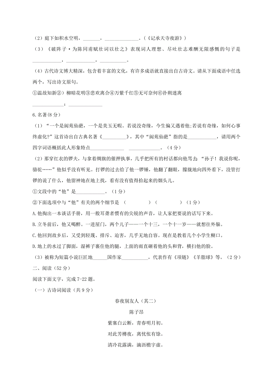 山东省临沂市临邑县2020年中考语文模拟试题二.docx_第2页