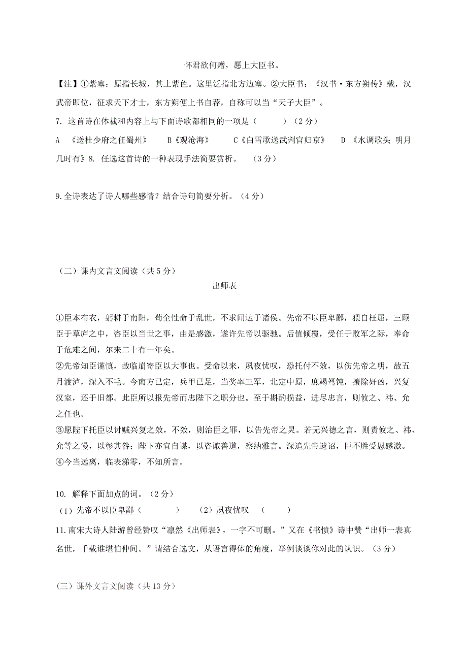 山东省临沂市临邑县2020年中考语文模拟试题二.docx_第3页