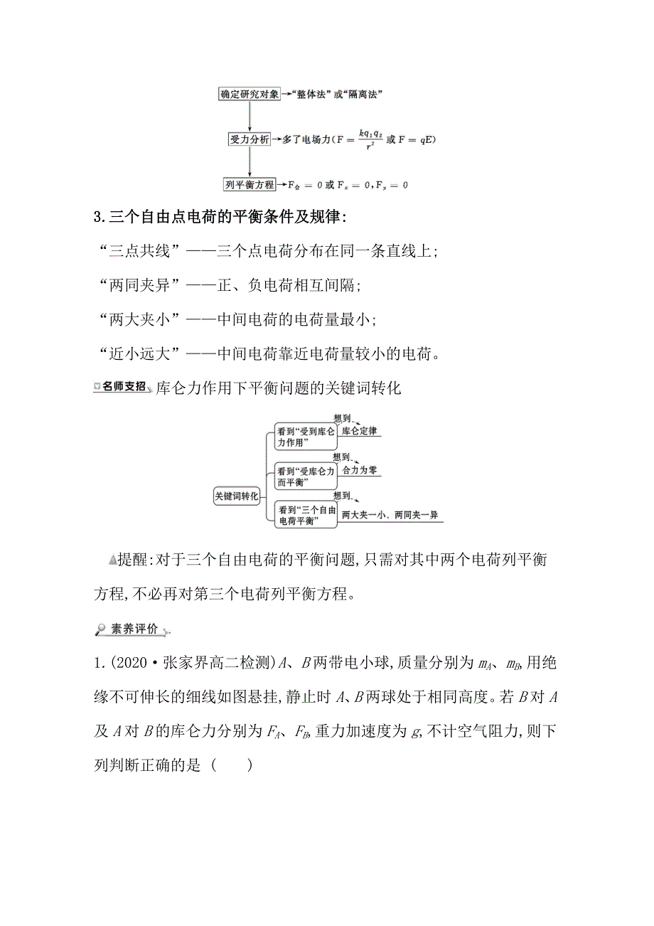 新教材2021-2022学年物理（江苏专用）人教版必修第三册学案：第九章　静电场及其应用 阶段提升课 WORD版含答案.doc_第2页