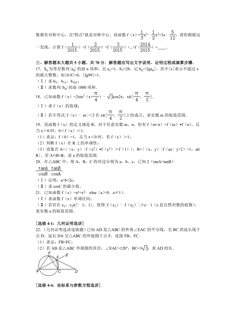 广东省惠州市惠阳一中2017届高三上学期第二次月考数学试卷（理科） WORD版含解析.doc_第3页