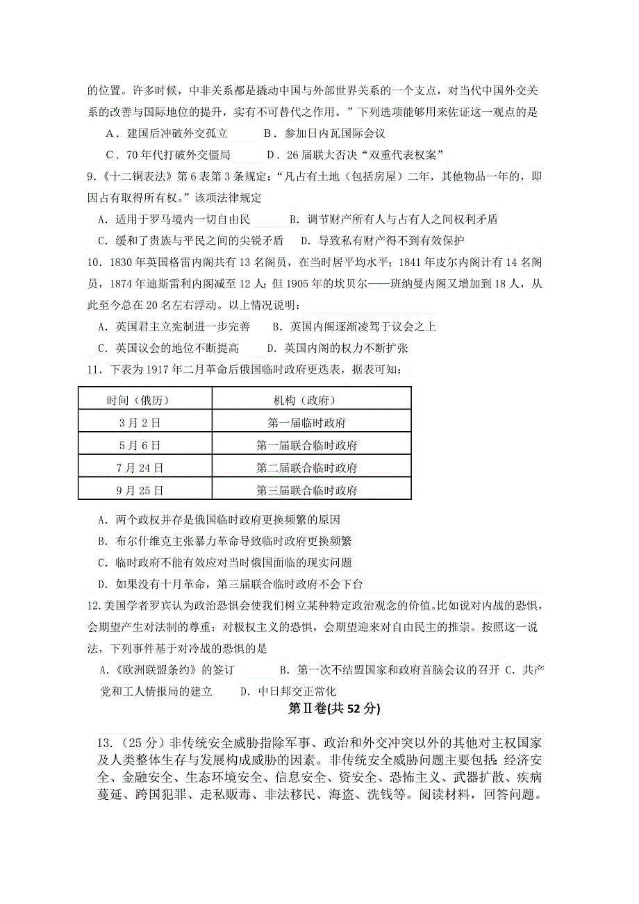 广西省梧州高级中学12级高三历史每周练习4 WORD版含答案.doc_第2页