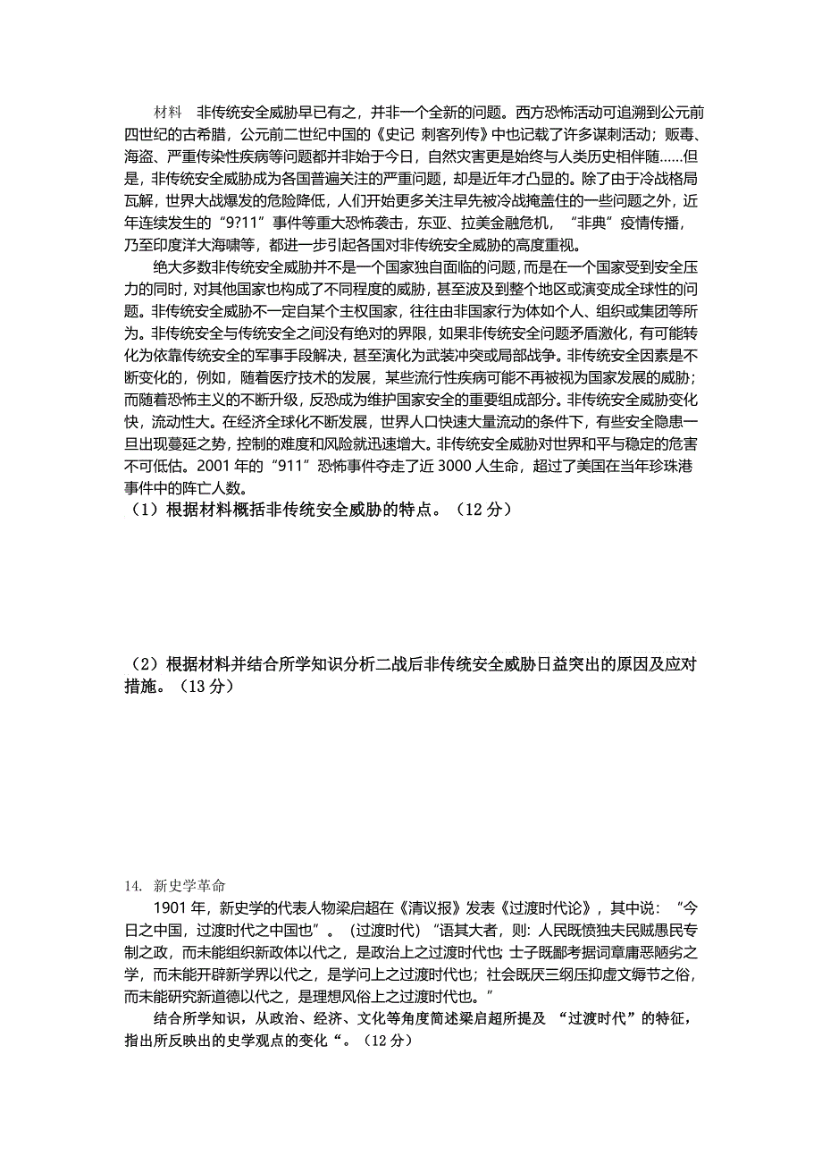 广西省梧州高级中学12级高三历史每周练习4 WORD版含答案.doc_第3页