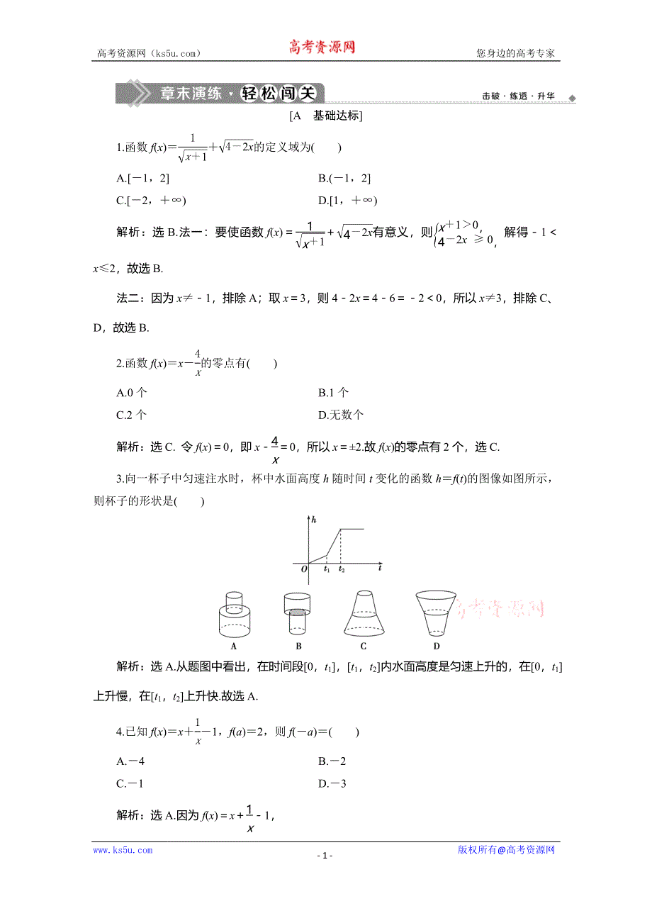 2019-2020学年人教B版数学（新教材）必修第一册练习：3 章末演练轻松闯关 WORD版含解析.doc_第1页