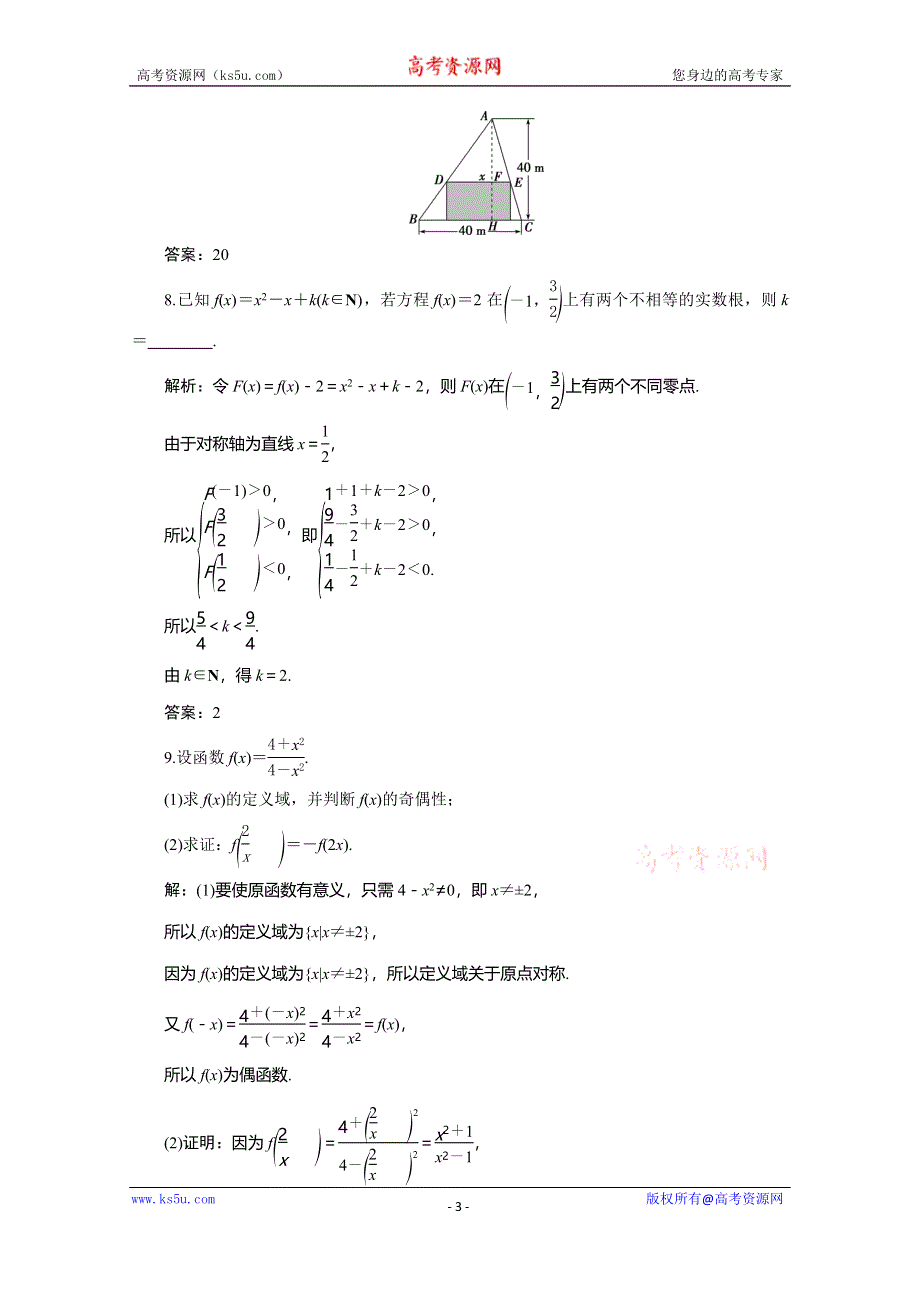 2019-2020学年人教B版数学（新教材）必修第一册练习：3 章末演练轻松闯关 WORD版含解析.doc_第3页